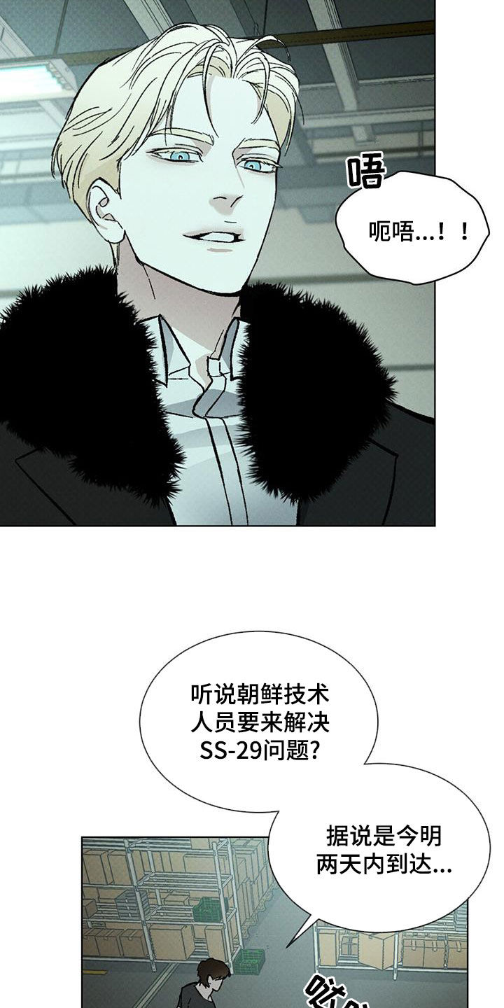 凶险任务有车吗漫画,第45话2图