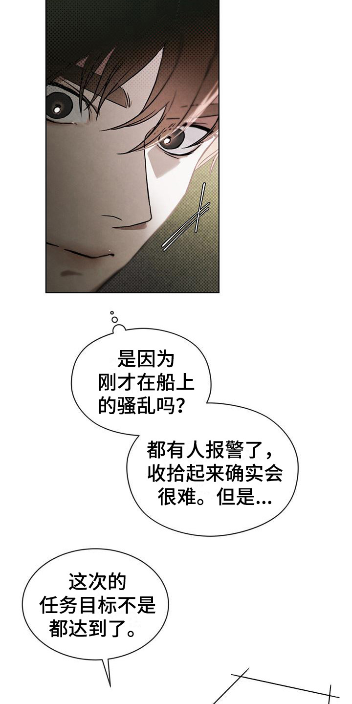 凶险任务漫画免费漫画,第7话2图