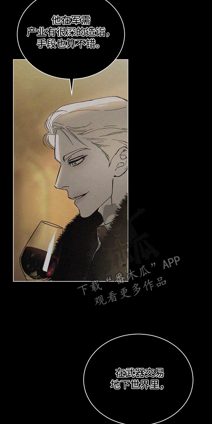 凶险任务漫画免费漫画,第85话1图