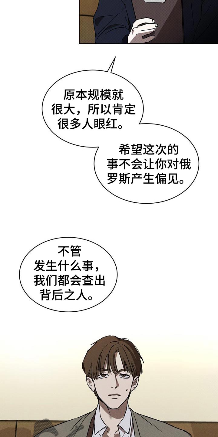 凶险任务漫画免费漫画,第18话2图