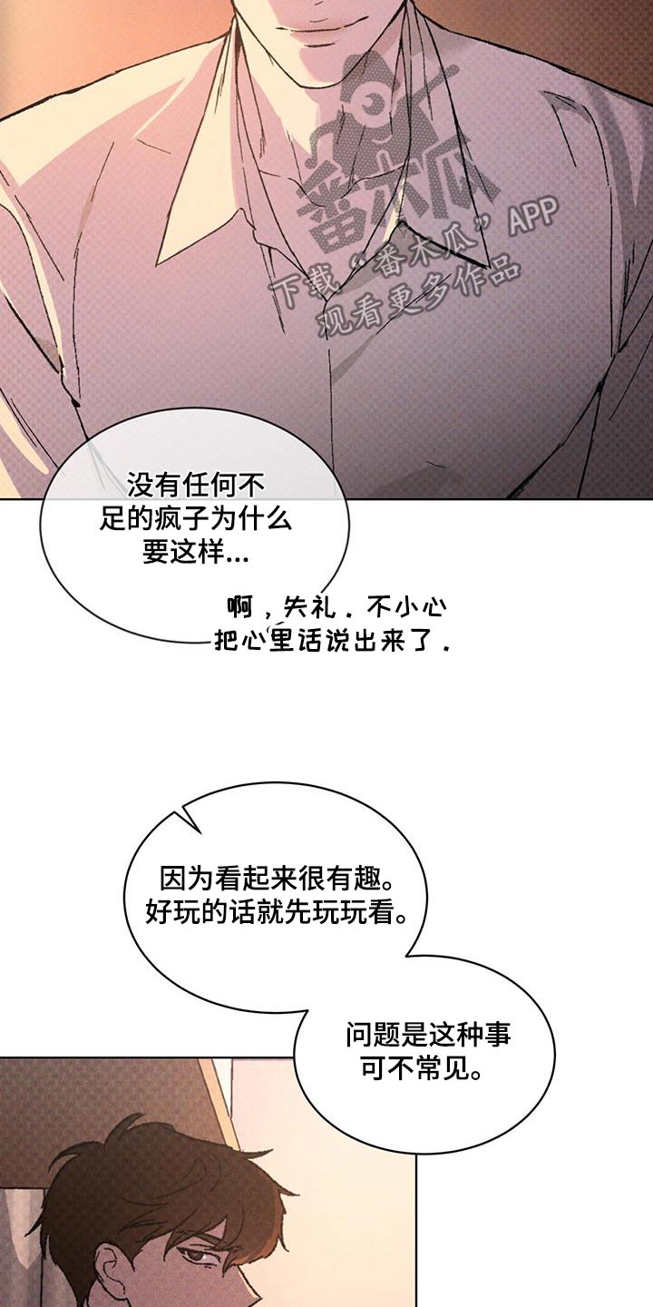 凶险任务漫画免费漫画,第53话2图