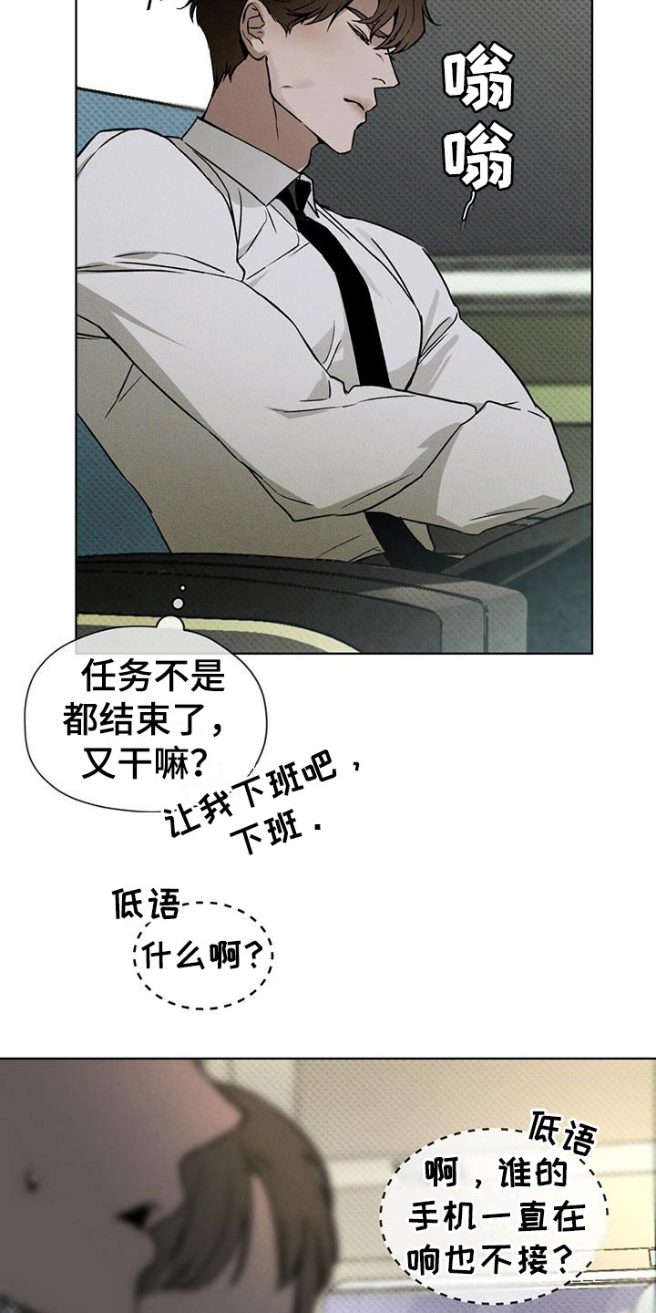 凶险任务漫画免费漫画,第7话1图