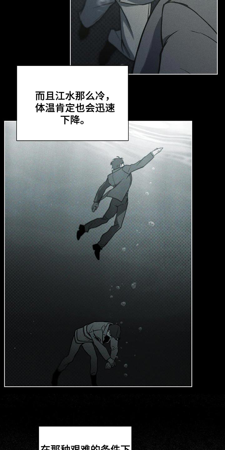 凶险任务漫画,第31话2图