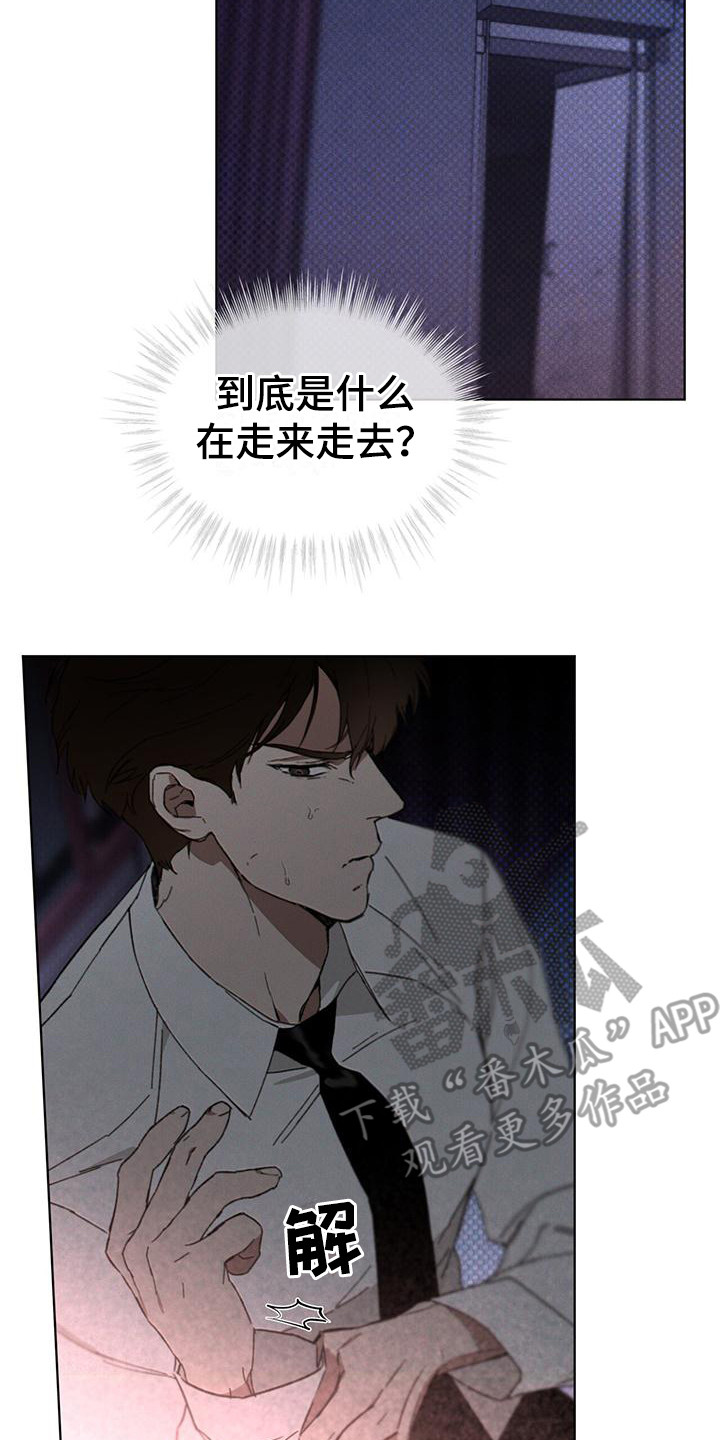 浓隐凶险任务漫画,第16话2图