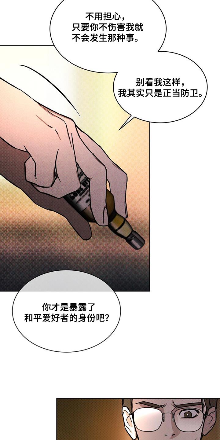 凶险任务代号汉化小说到底在哪看漫画,第23话1图