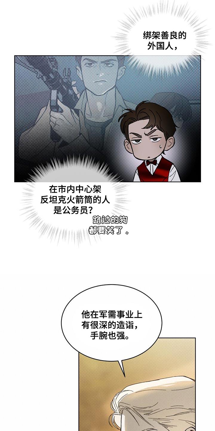 凶险任务代号Anastasia漫画,第34话1图