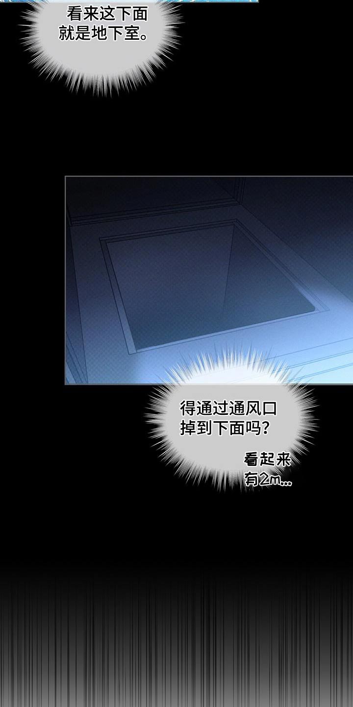 浓隐凶险任务漫画,第74话1图