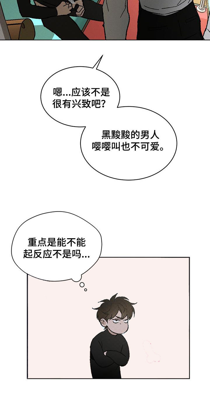 凶险任务代号Anastasia漫画,第51话2图