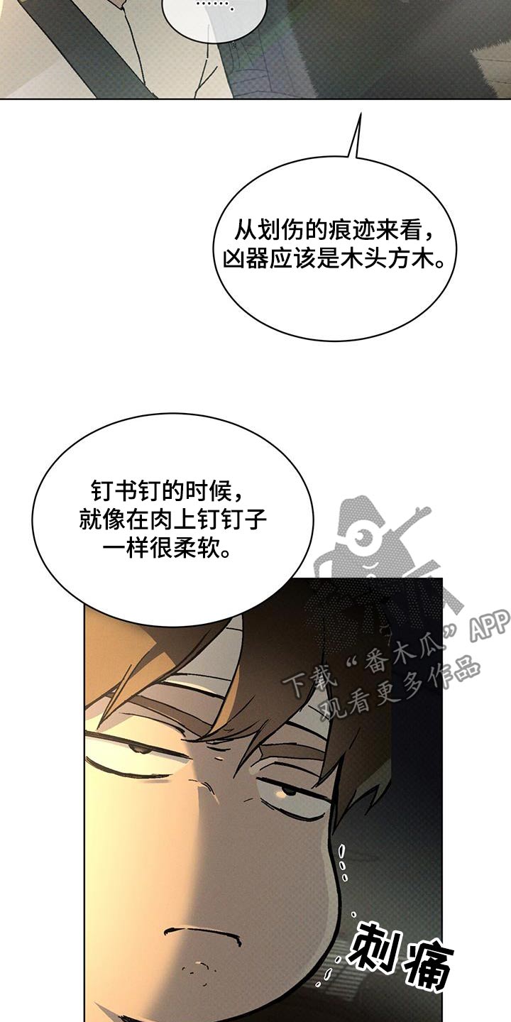凶险任务有车吗漫画,第61话2图