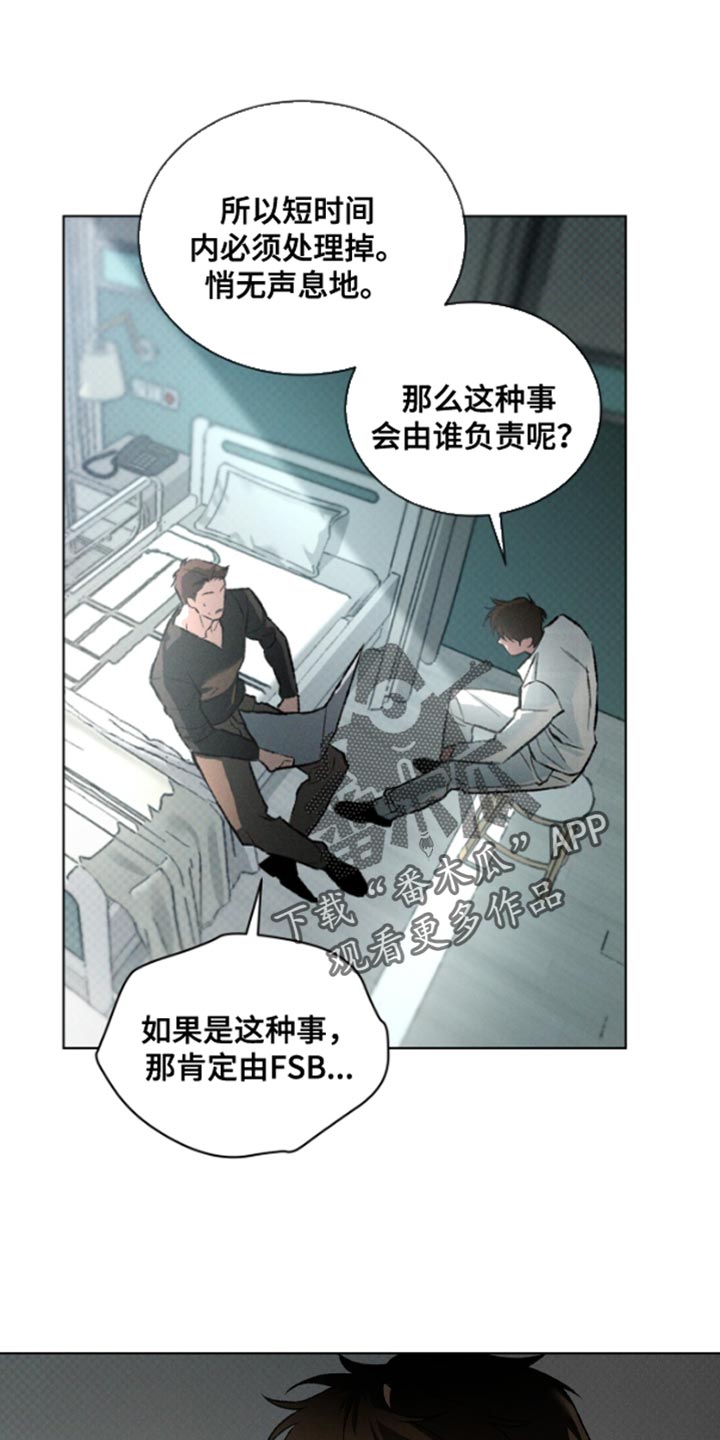 凶险任务小说完整版无删减漫画,第97话1图