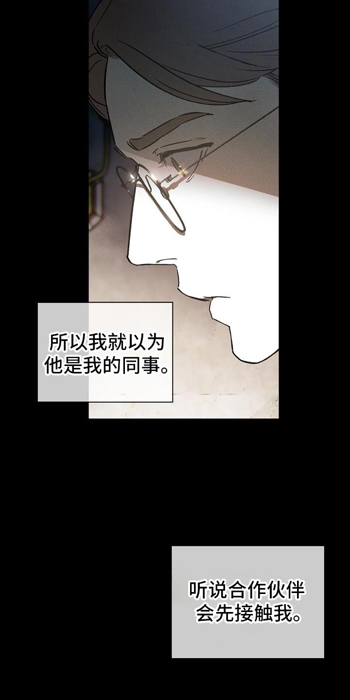 凶险任务代号Anastasia漫画,第89话1图