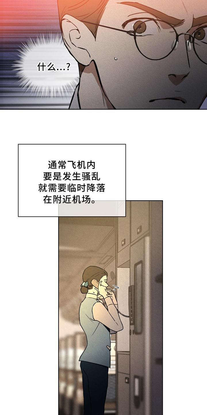凶险任务漫画免费漫画,第12话2图