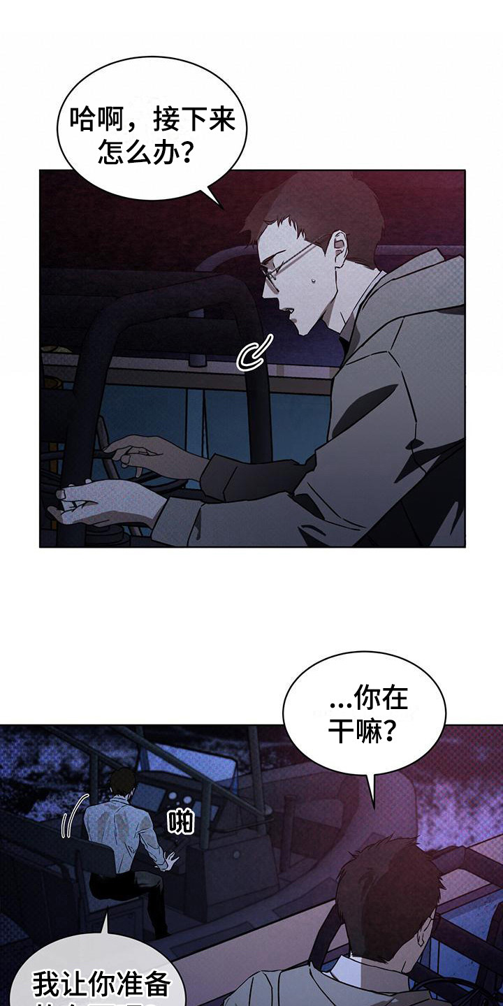 凶险任务小说完整版无删减漫画,第7话1图