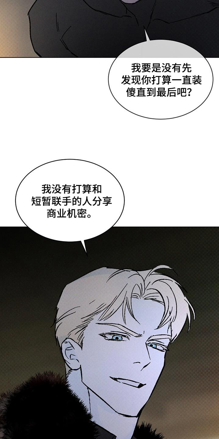凶险任务漫画,第68话2图