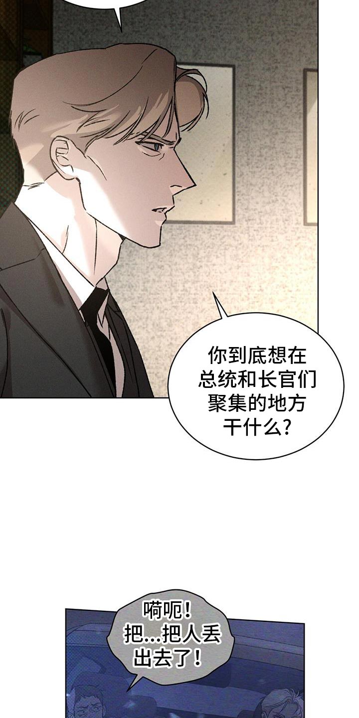 凶险任务代号Anastasia漫画,第92话1图