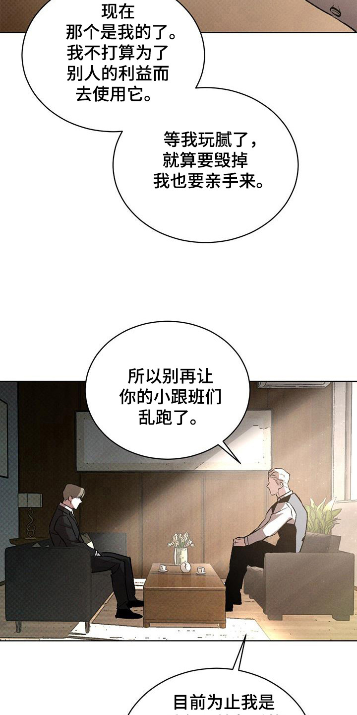 凶险任务第二季漫画免费阅读漫画,第93话1图