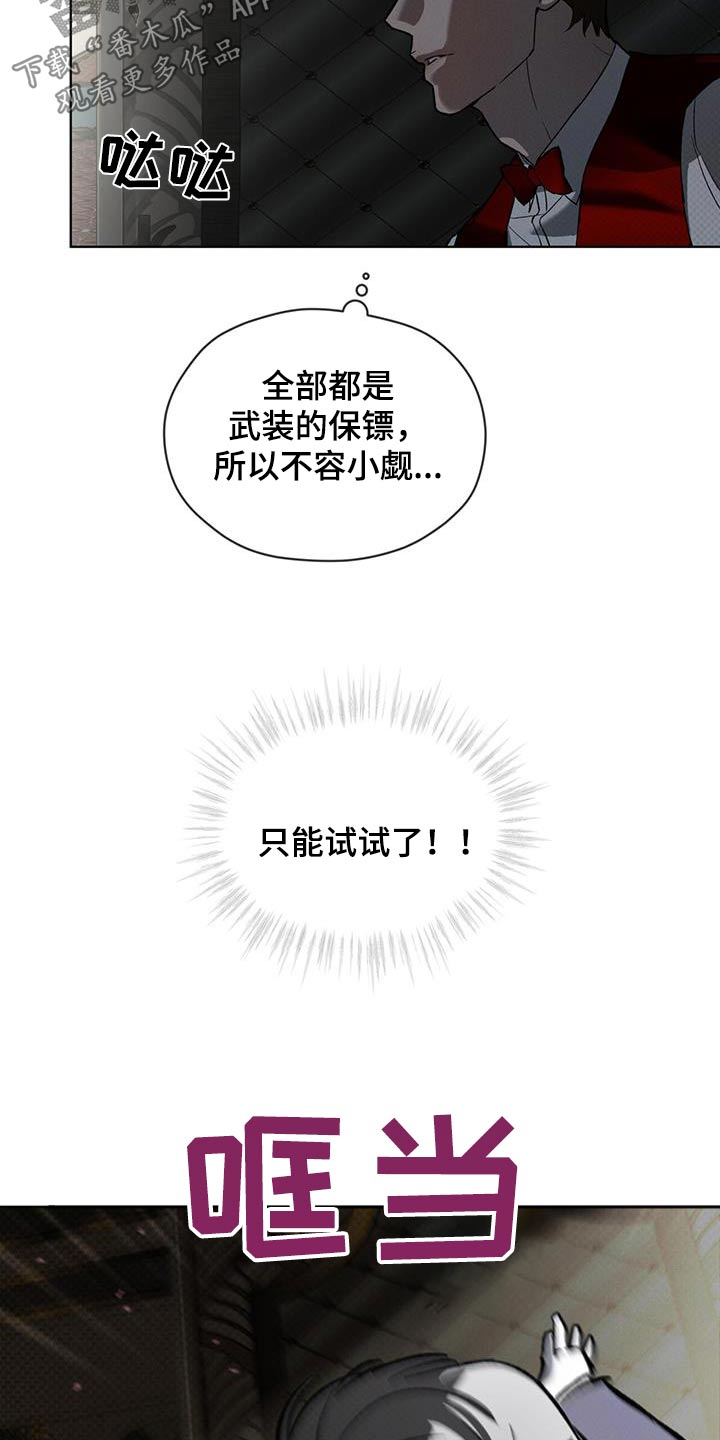 浓隐凶险任务漫画,第38话2图