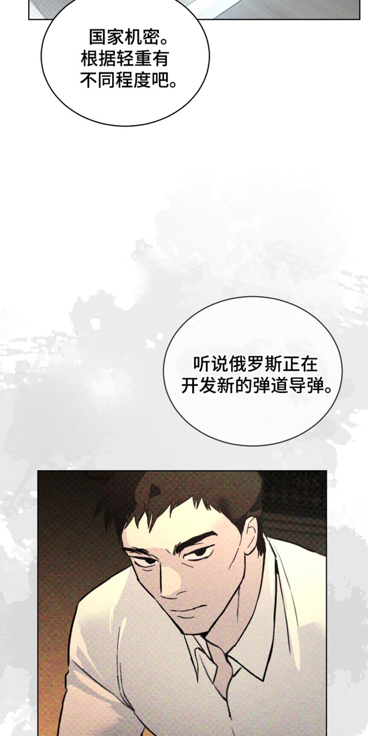 凶险任务40集全免费看漫画,第96话2图