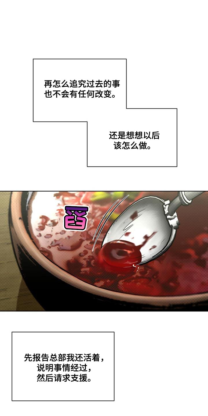 凶险任务代号汉化小说到底在哪看漫画,第29话1图