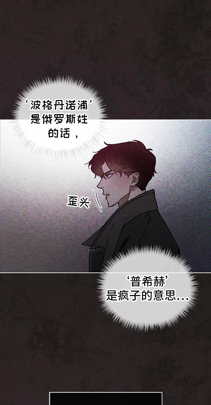 凶险任务漫画免费漫画,第90话2图