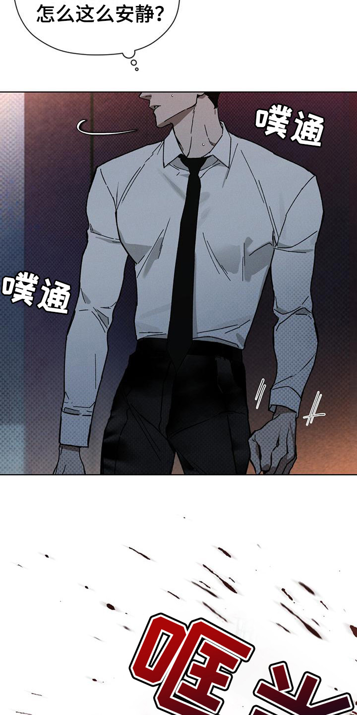 浓隐凶险任务漫画,第16话2图