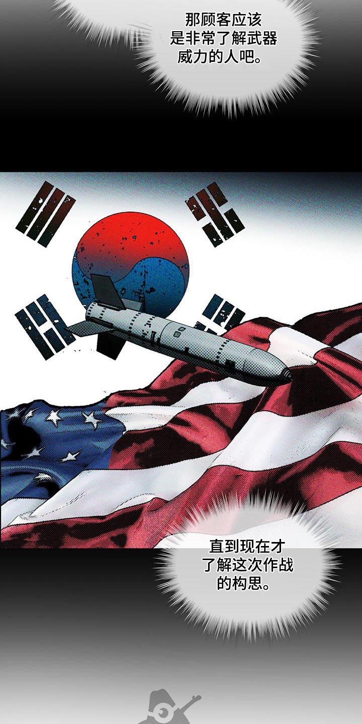 凶险任务漫画免费漫画,第42话1图