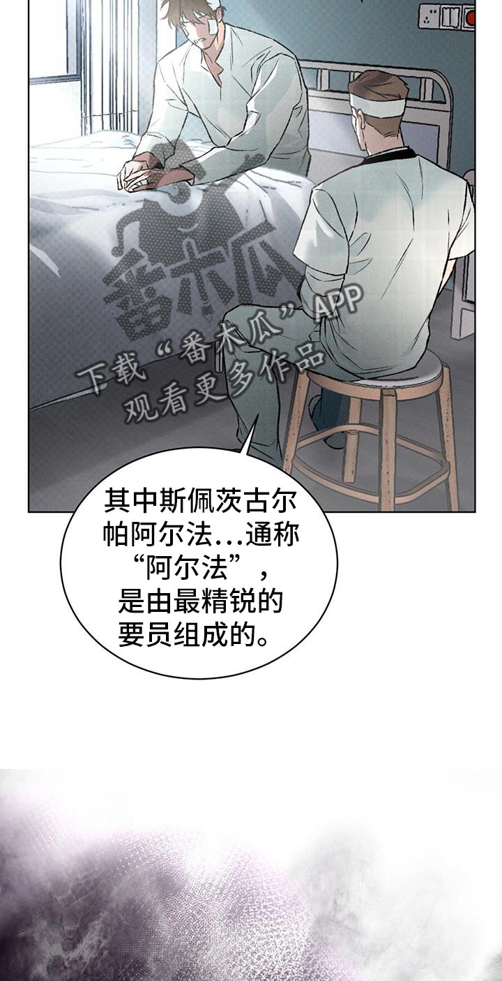 凶险任务代号Anastasia漫画,第91话1图