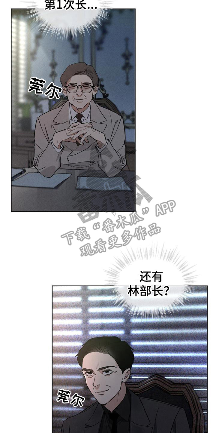 浓隐凶险任务漫画,第8话2图