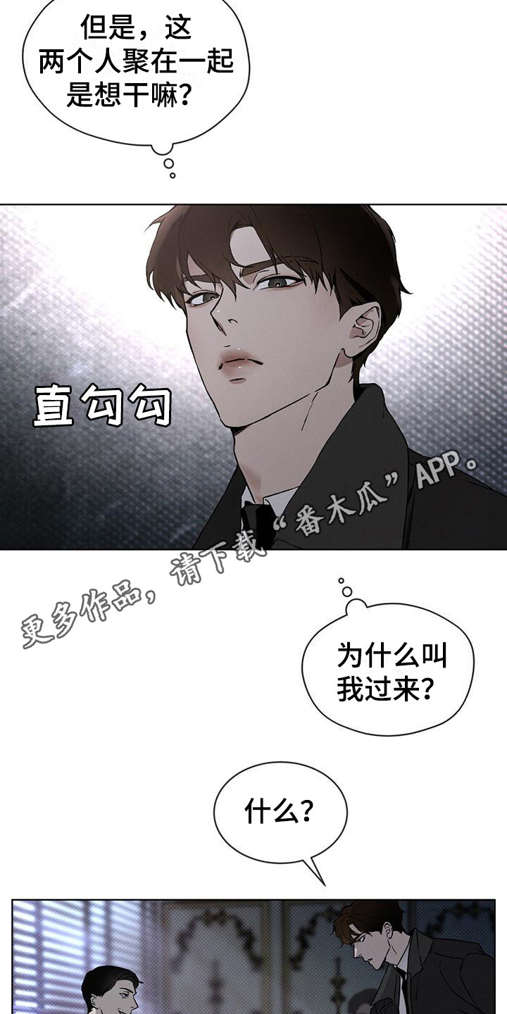 浓隐凶险任务漫画,第8话1图