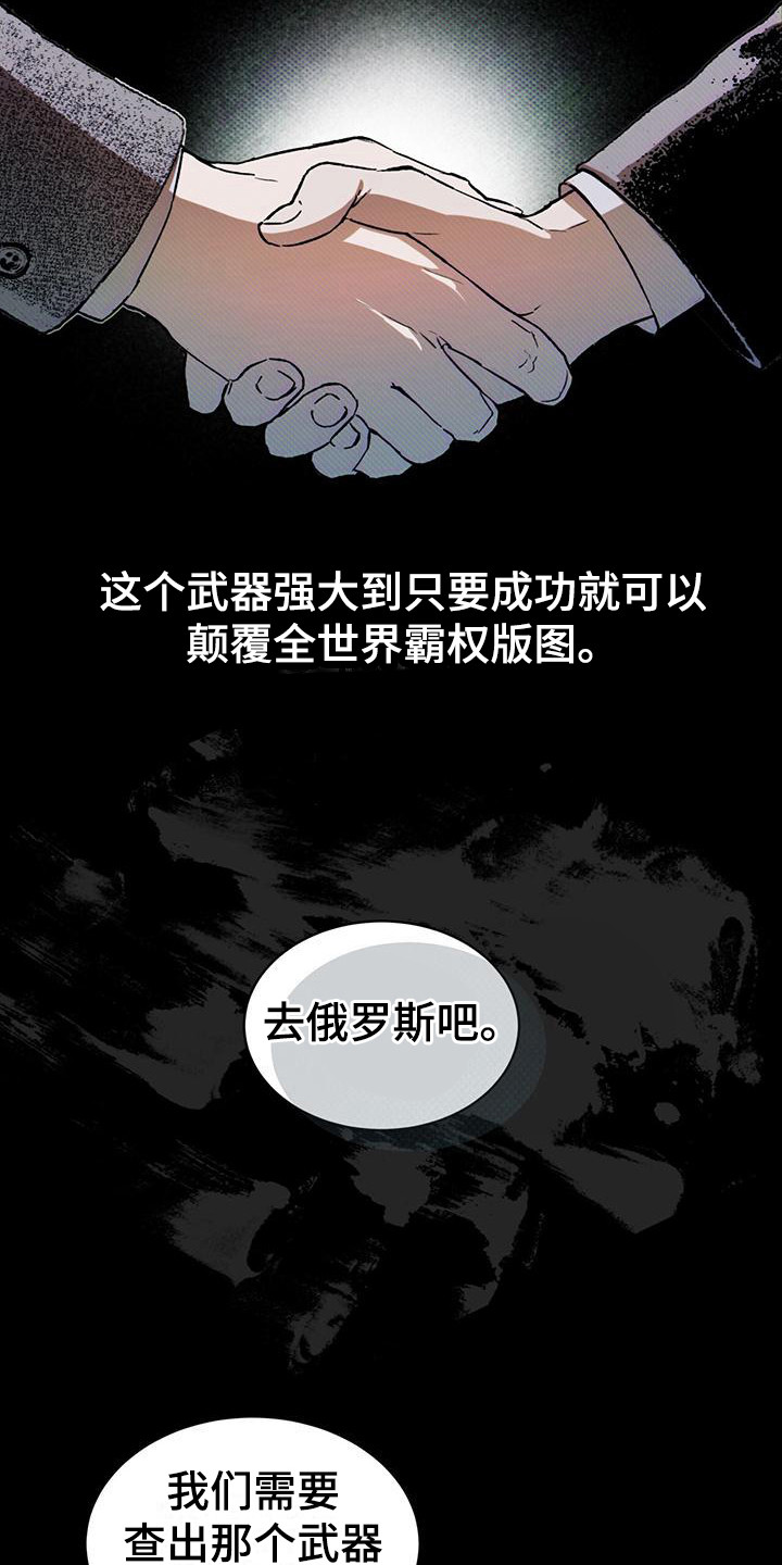 凶险任务代号Anastasia漫画,第1话1图