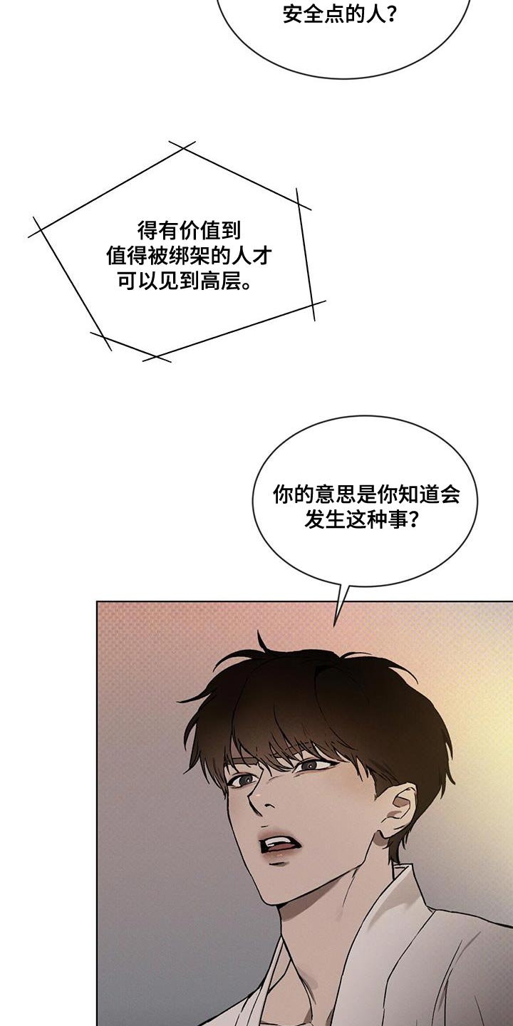 浓隐凶险任务漫画,第20话2图