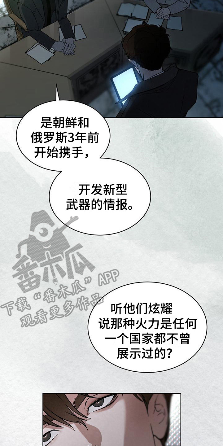 浓隐凶险任务漫画,第8话2图