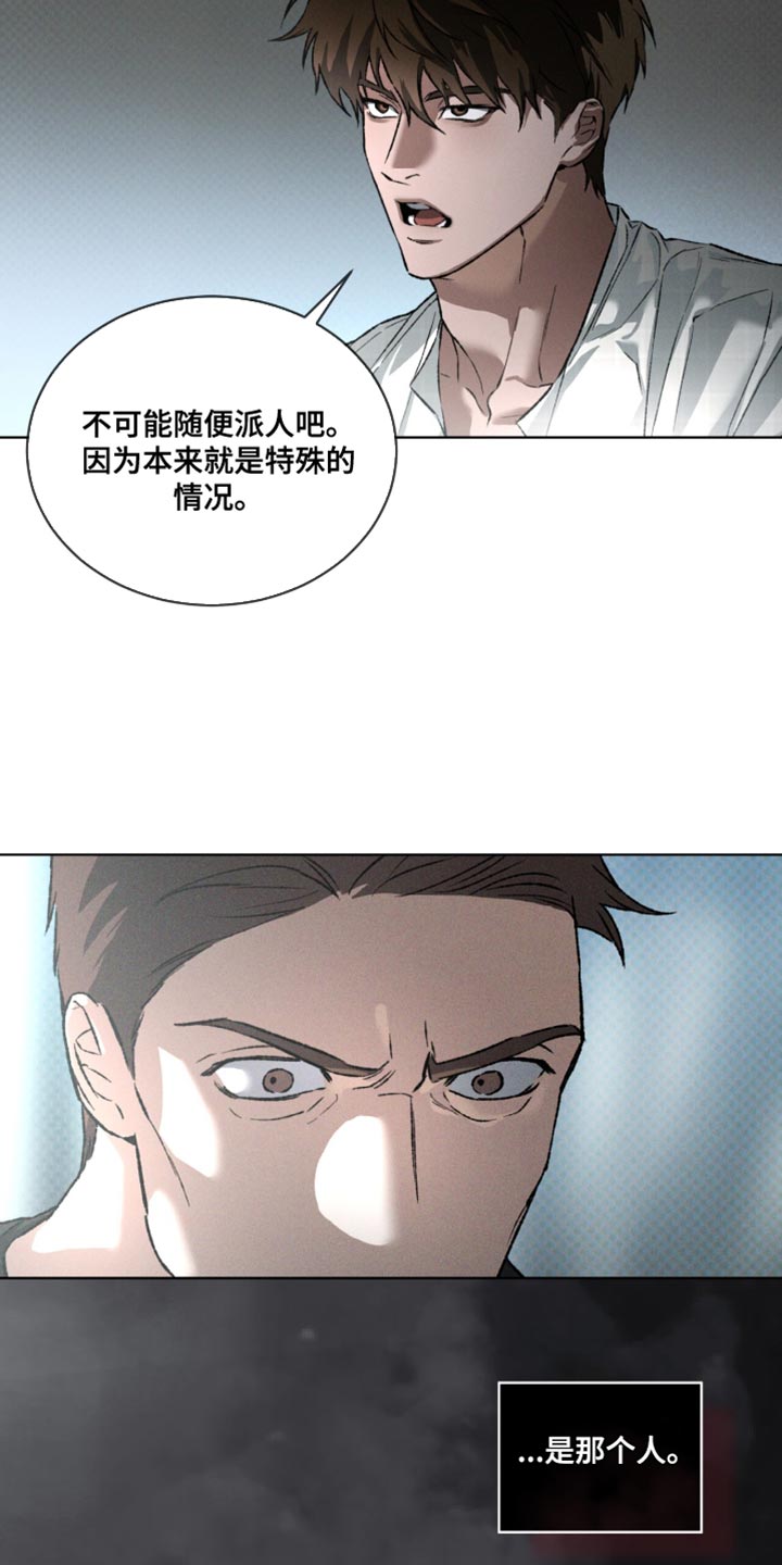 凶险任务小说完整版无删减漫画,第97话2图