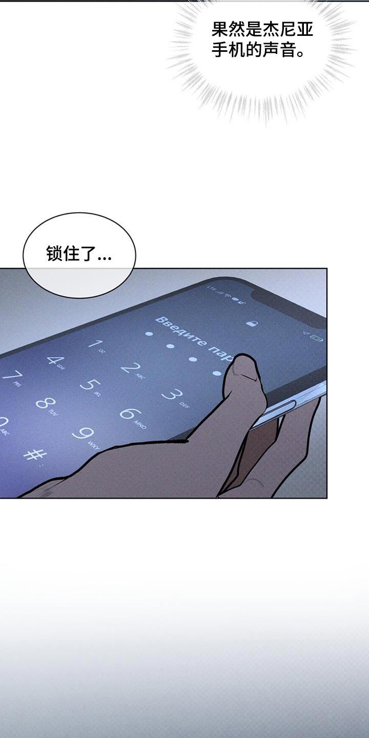 凶险任务小说完整版无删减漫画,第67话2图