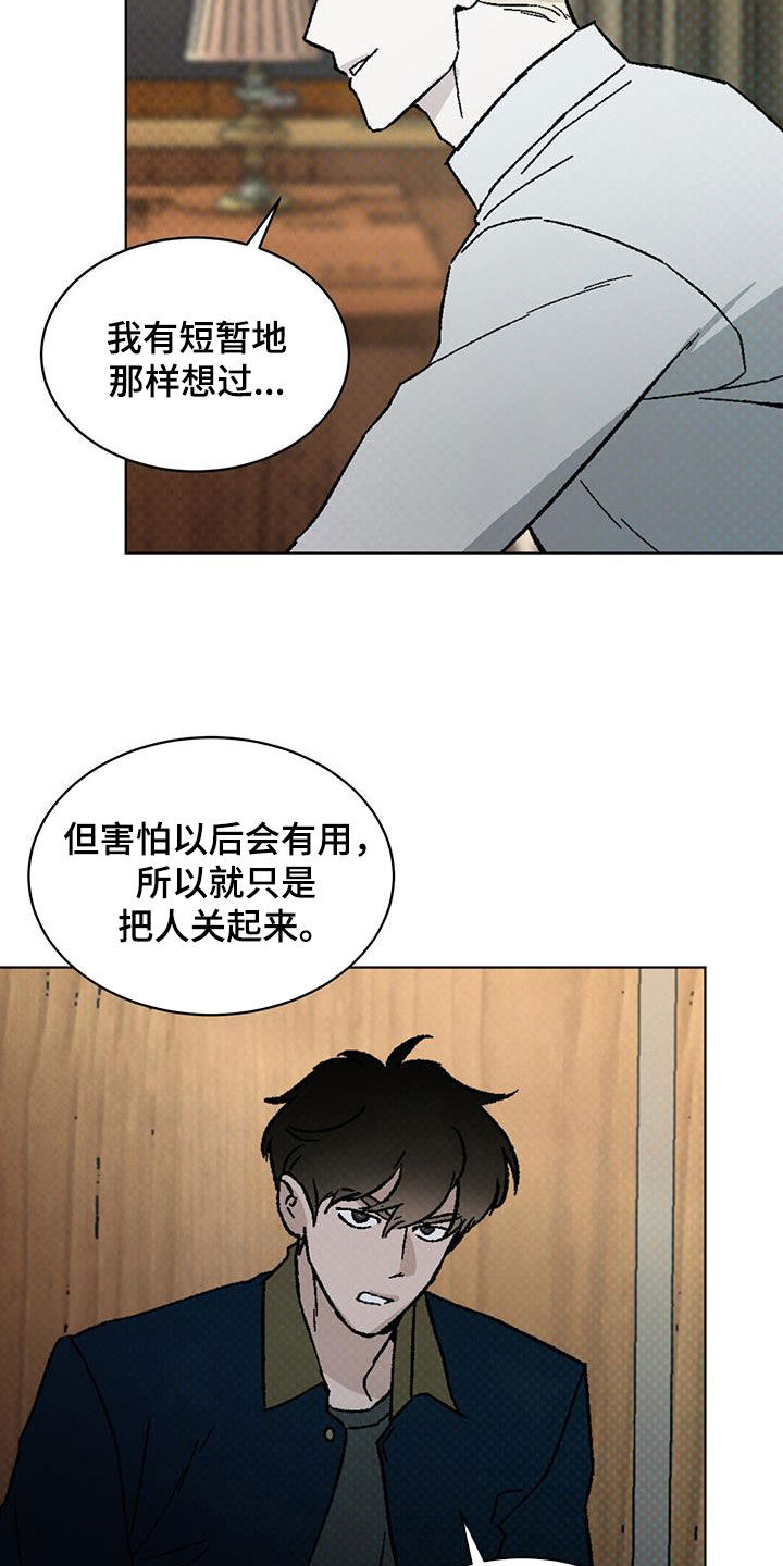 凶险任务讲的是什么漫画,第47话2图