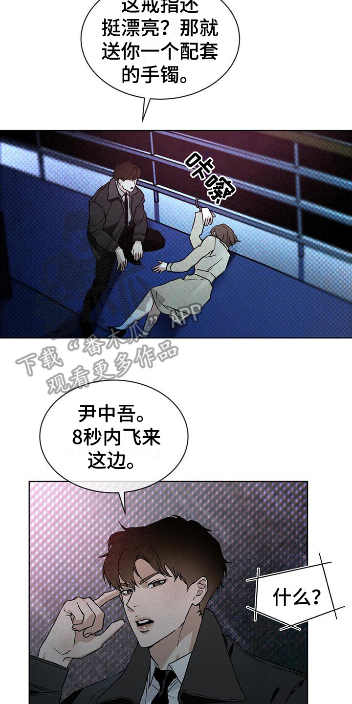 浓隐凶险任务漫画,第5话2图