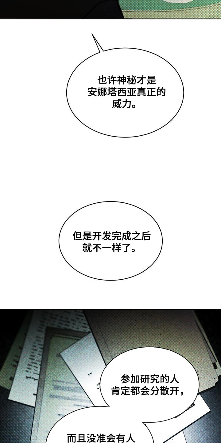 凶险任务漫画,第31话2图