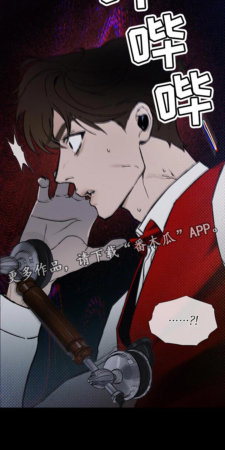 凶险任务漫画免费漫画,第37章：含糊不清1图