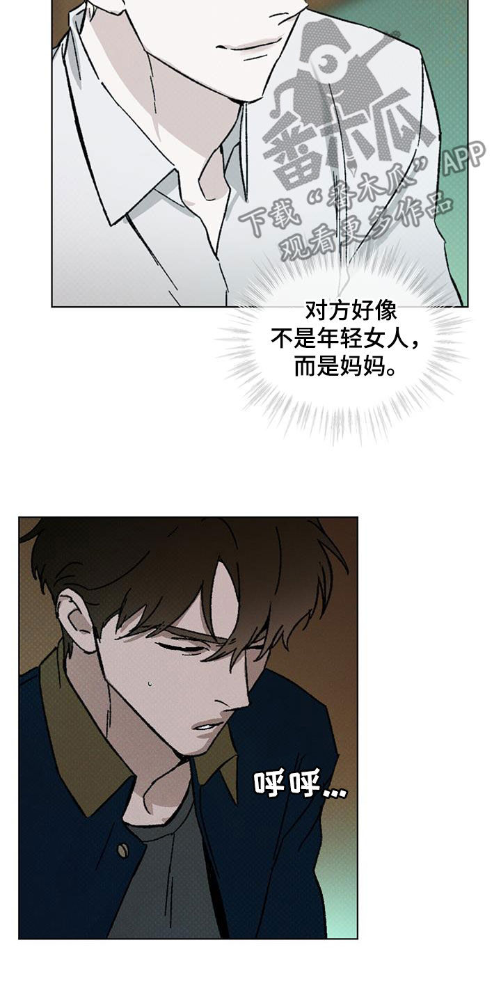 凶险任务漫画免费漫画,第47话2图