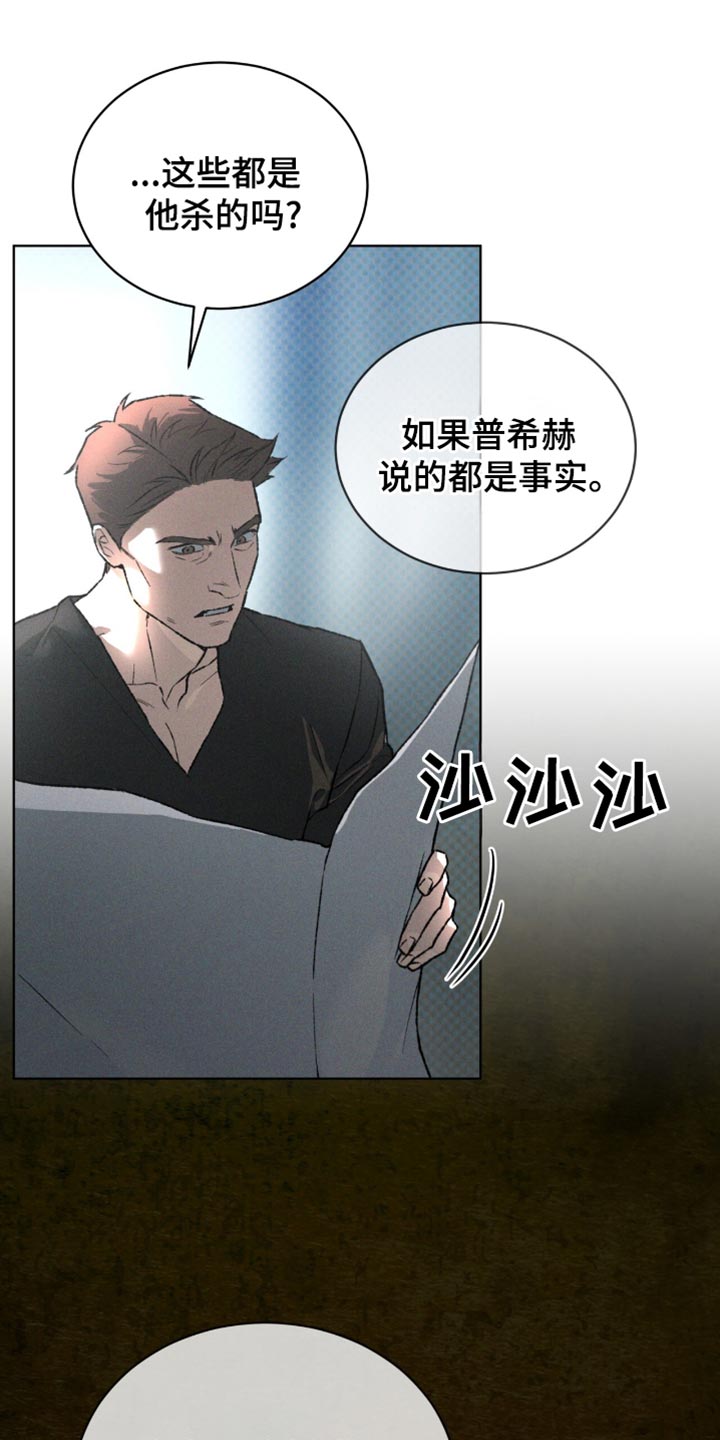 凶险任务漫画免费漫画,第96话1图