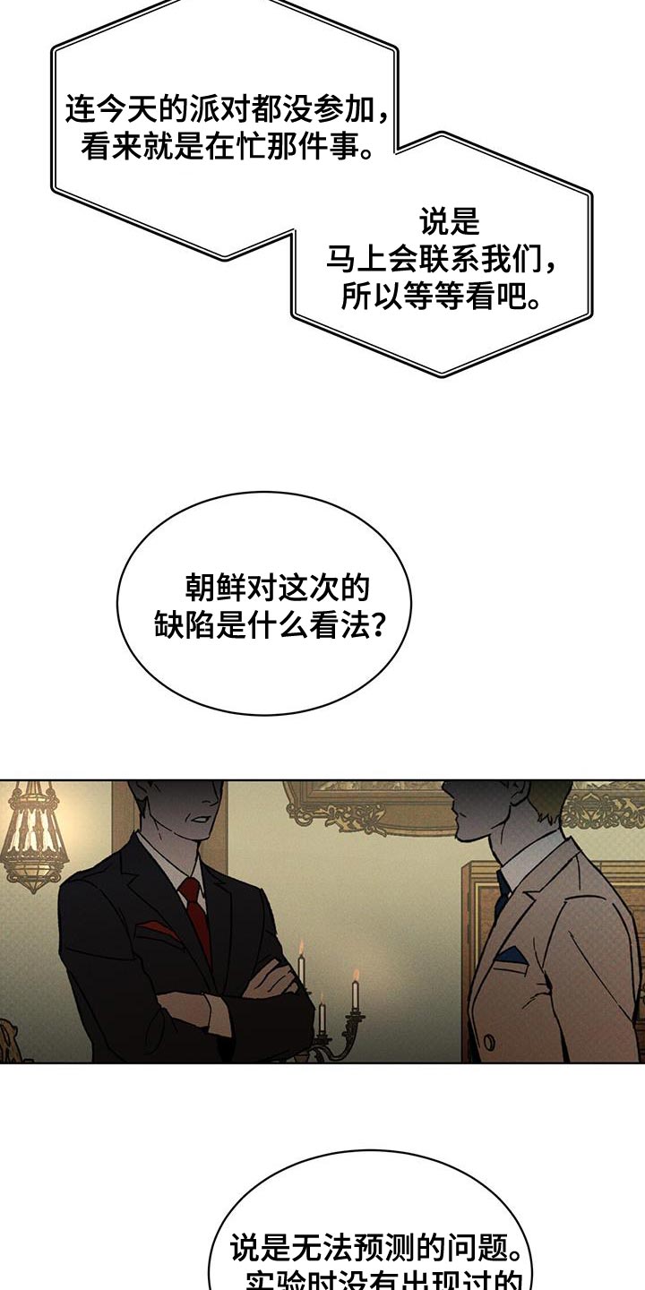 浓隐凶险任务漫画,第36章：监听2图