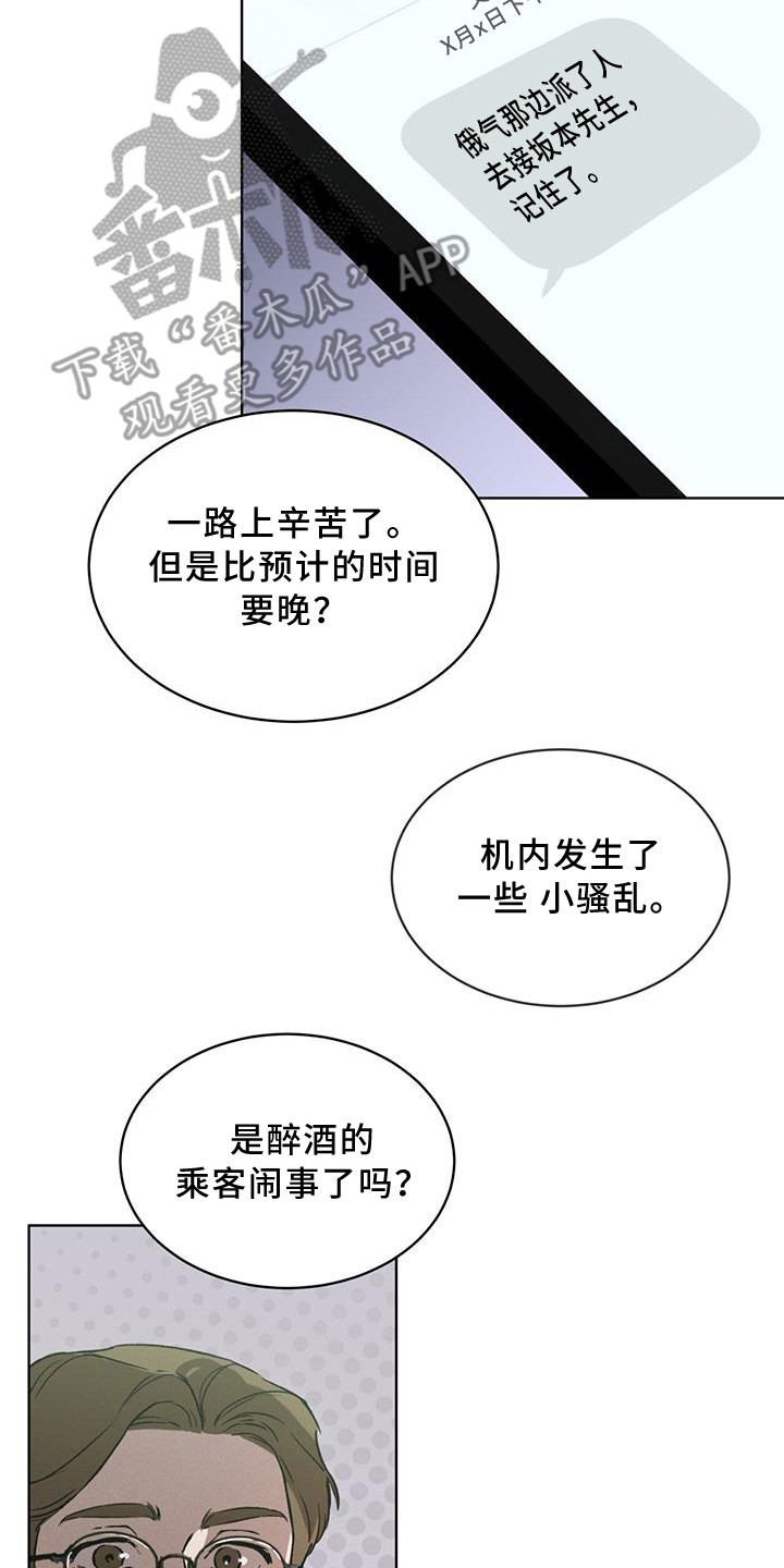 凶险任务小说完整版无删减漫画,第13话2图