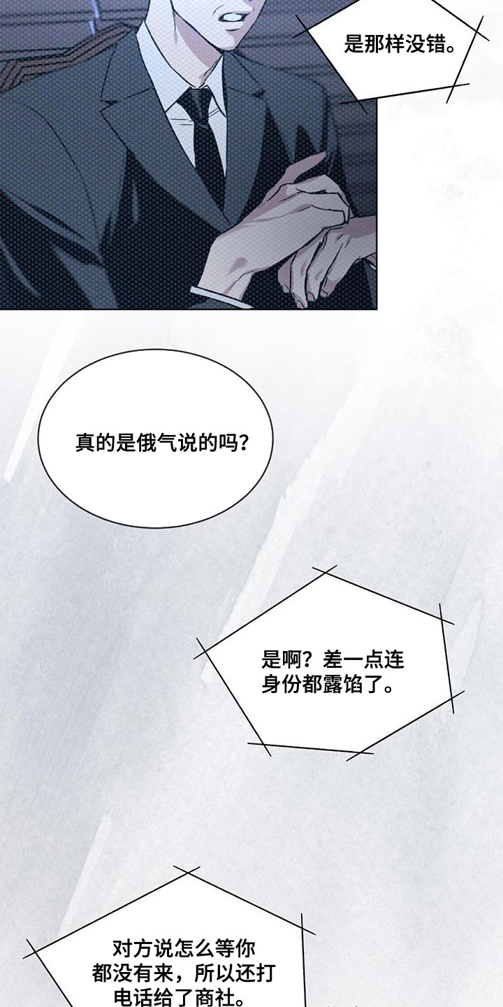 浓隐凶险任务漫画,第20话2图
