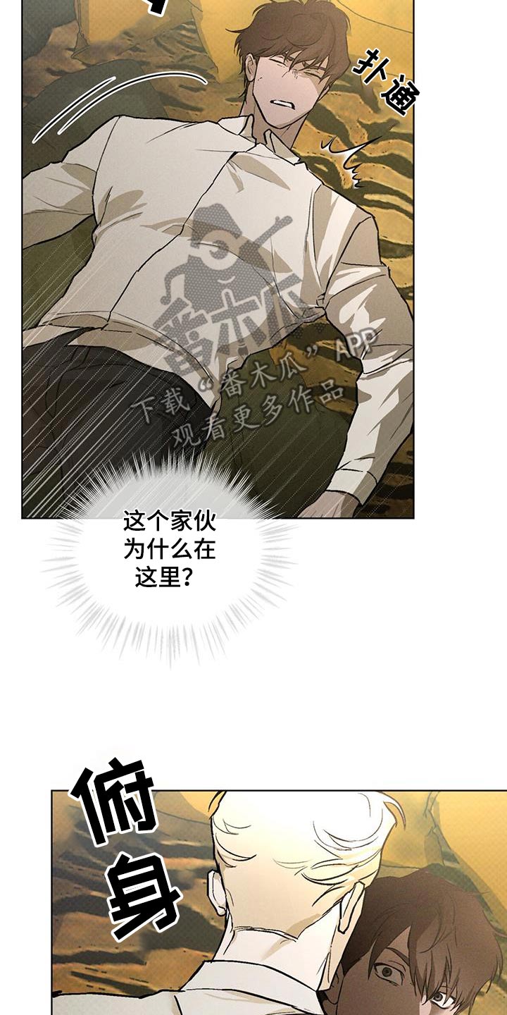 凶险任务漫画免费漫画,第82话2图