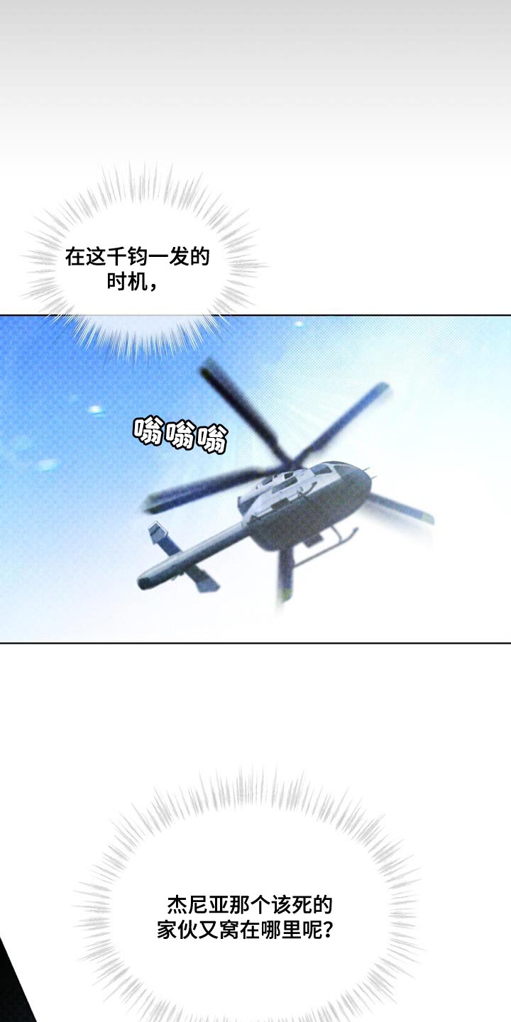 凶险任务漫画免费漫画,第25话1图