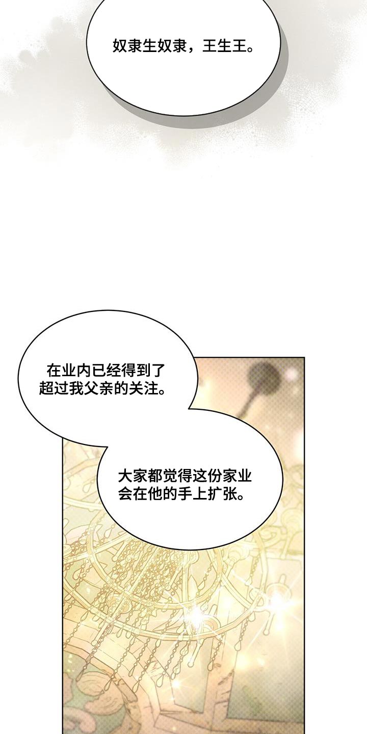 浓隐凶险任务漫画,第34章：收益2图