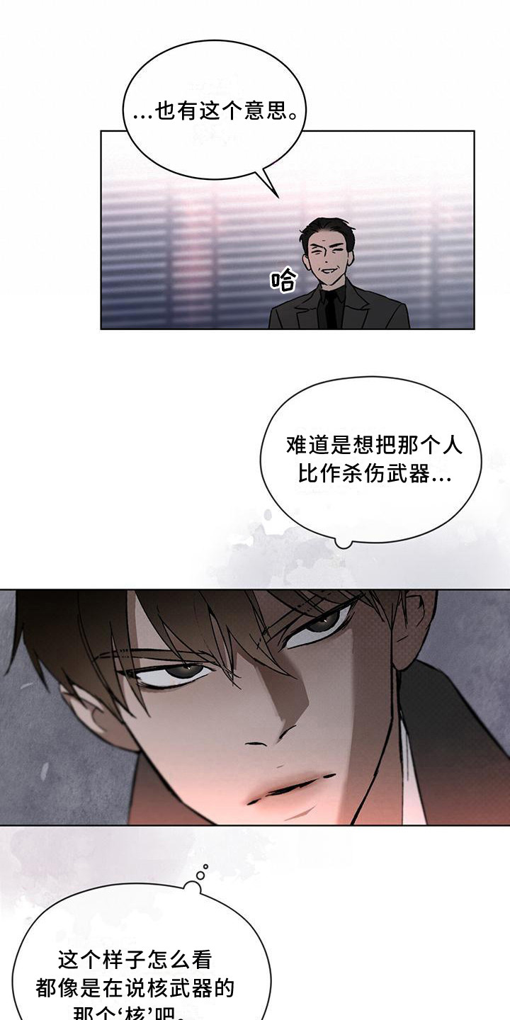 浓隐凶险任务漫画,第10话2图