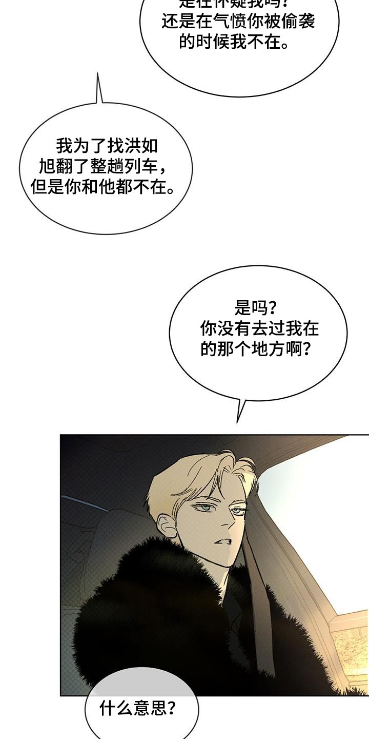 凶险任务漫画免费漫画,第60话1图