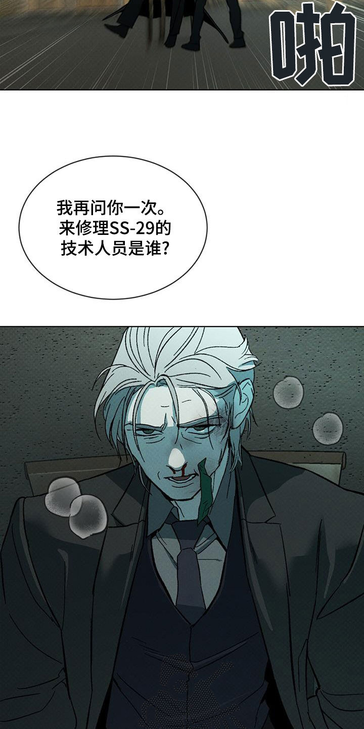 凶险任务有车吗漫画,第45话2图