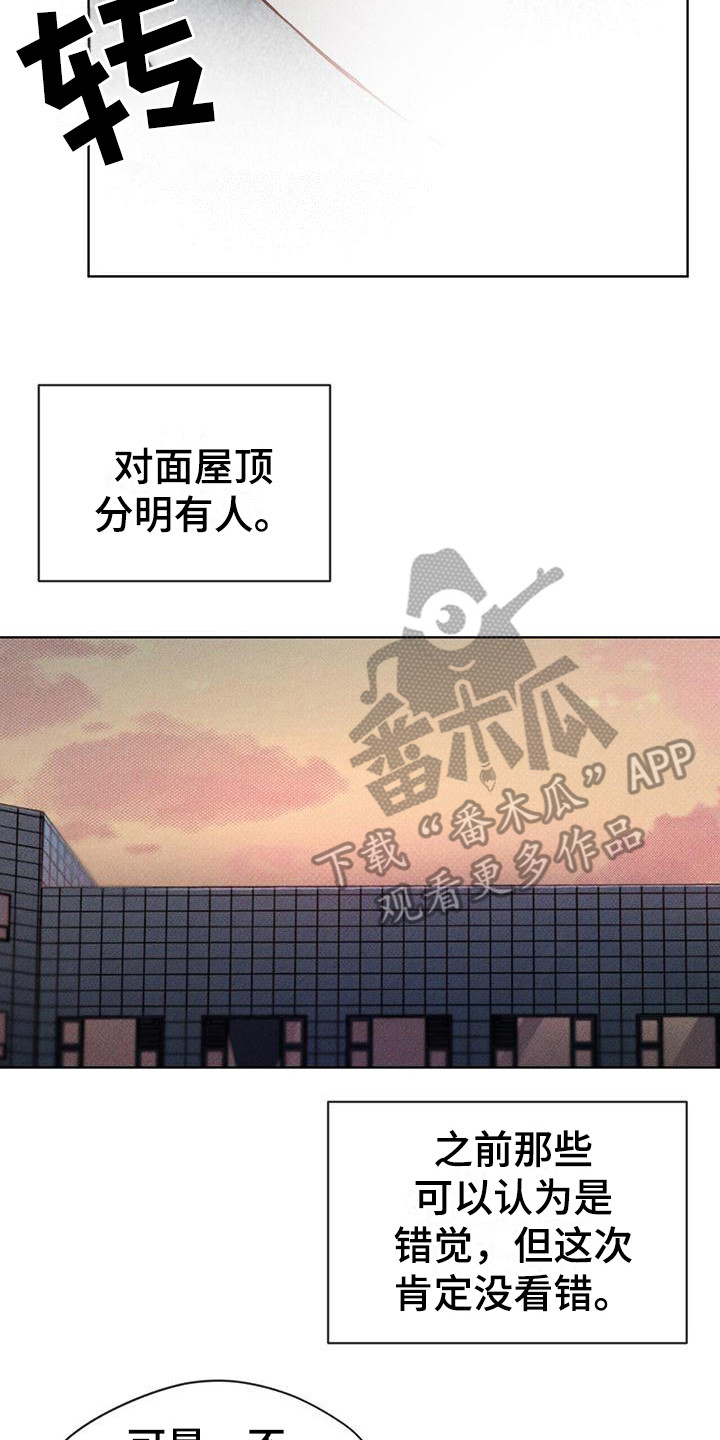 浓隐凶险任务漫画,第16话1图